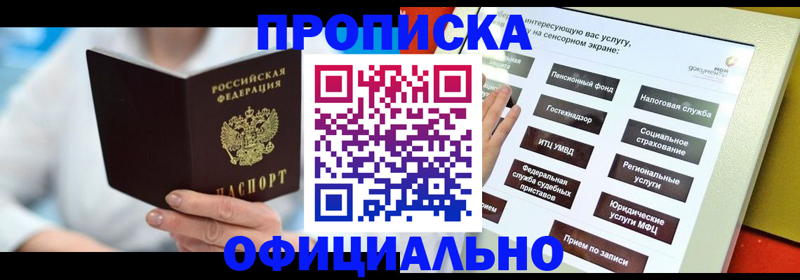 временная регистрация законно в Северобайкальске