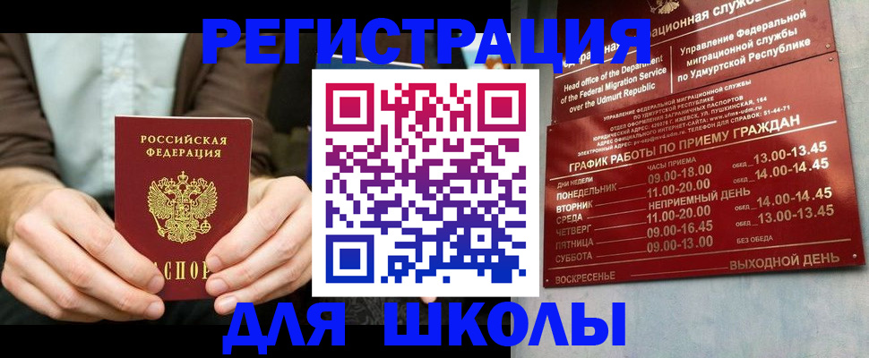 прописка 2025 в Северобайкальске