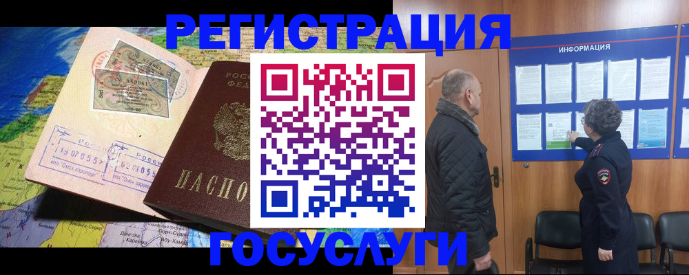 прописка паспорт в Северобайкальске