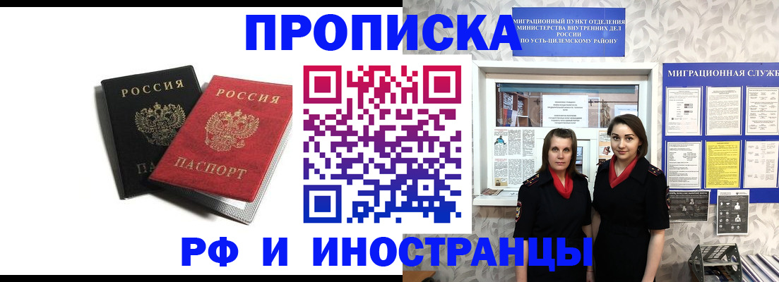 временная регистрация в Северобайкальске