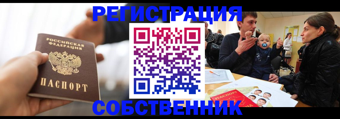 прописка штамп в Северобайкальске