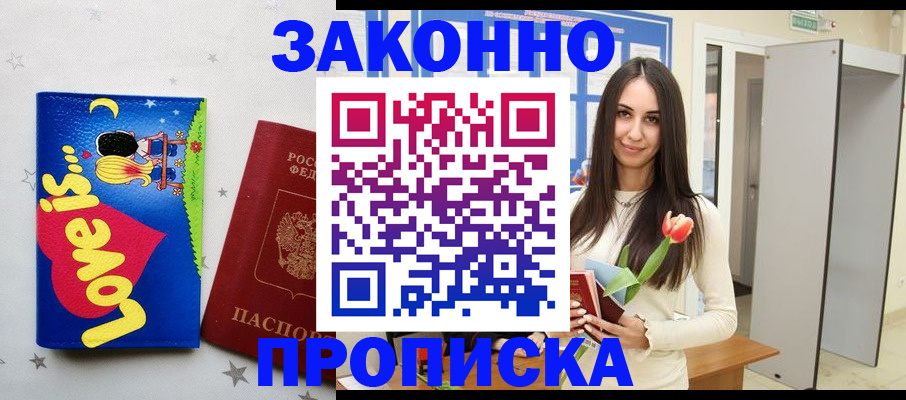 прописка иностранных граждан в Северобайкальске