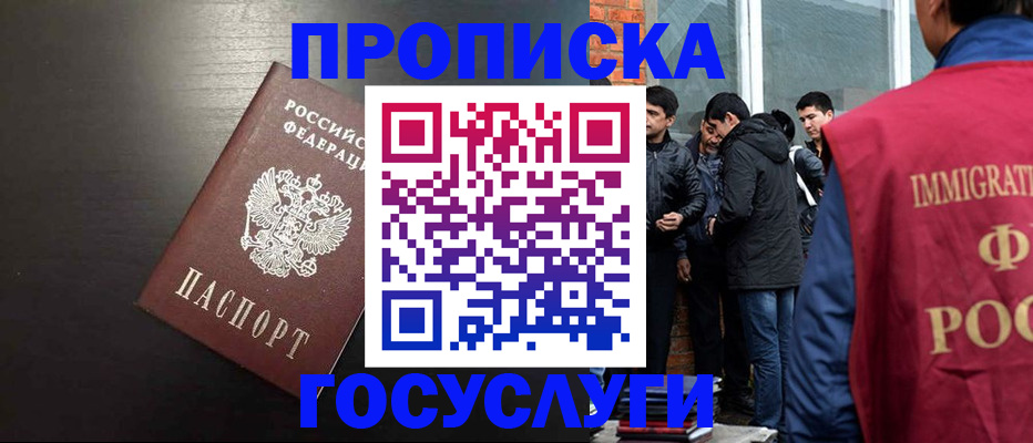 временная регистрация собственник в Северобайкальске