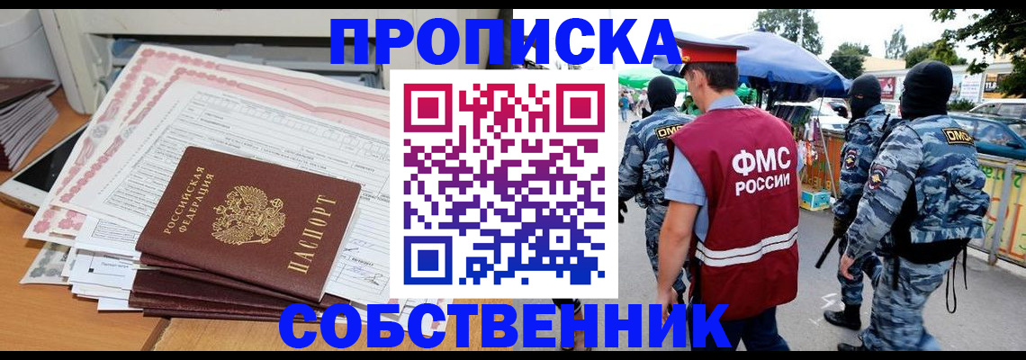 пропишу в квартире в Северобайкальске