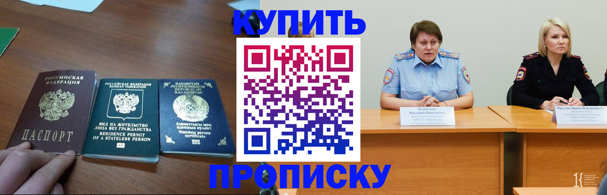 временная регистрация законно в Северобайкальске