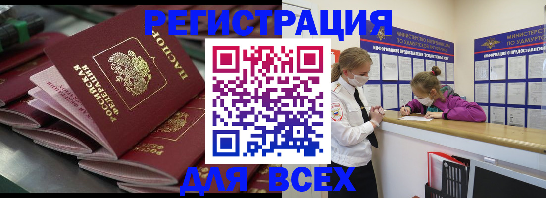 купить прописку в Северобайкальске
