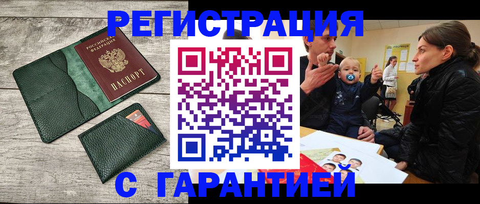 прописка паспорт в Северобайкальске