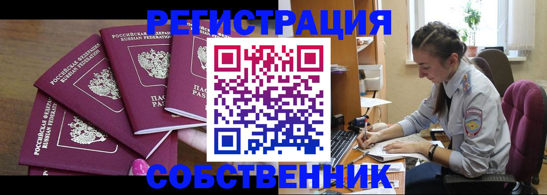 временная регистрация поиск в Северобайкальске
